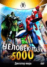 Человек-паук 5000 из фильмографии Б.Дж. Уорд в главной роли.