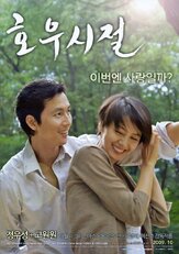 Сезон хороших дождей - лучший фильм в фильмографии Ким Сан-хо