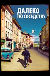 Далеко по соседству - лучший фильм в фильмографии Сэм Гарбарски
