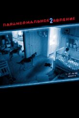 Паранормальное явление 2 из фильмографии Кристофер Лэндон в главной роли.