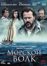 Морской волк из фильмографии Нив Кэмпбелл в главной роли.