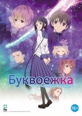Буквоежка из фильмографии Даисукэ Оно в главной роли.