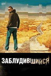 Заблудившийся - лучший фильм в фильмографии Даулет Абдыгапаров