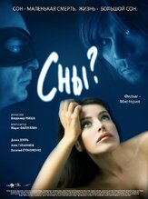 Сны? - лучший фильм в фильмографии Марат Файзуллин