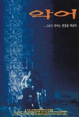 Крокодил из фильмографии Чон Му-сон в главной роли.