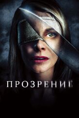 Прозрение из фильмографии Гильермо дель Торо в главной роли.