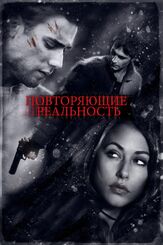 Повторяющие реальность - лучший фильм в фильмографии Манодж Суд