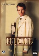 Идиот из фильмографии Валерий Тодоровский в главной роли.