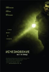 Исчезновение на 7-й улице из фильмографии Джон Легуизамо в главной роли.