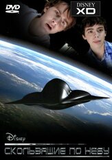 Скользящие по небу из фильмографии Эндрю Грэйнджер в главной роли.