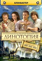 Динотопия из фильмографии Дэвид Тьюлис в главной роли.