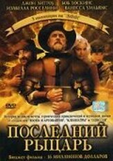 Последний рыцарь из фильмографии Майкл Калкин в главной роли.