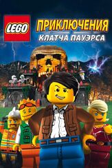 Lego: Приключения Клатча Пауэрса из фильмографии Ричард Дойл в главной роли.