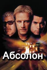 Абсолон - лучший фильм в фильмографии Джэми Джонстон