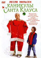 Каникулы Санта Клауса из фильмографии Джоэл МакНили в главной роли.