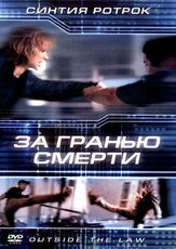 За гранью смерти из фильмографии Стефен Махт в главной роли.