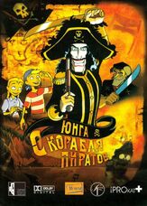 Юнга с корабля пиратов - лучший фильм в фильмографии Крис Лэнг