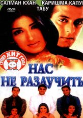 Нас не разлучить - лучший фильм в фильмографии Табу
