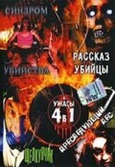 Рассказ убийцы - лучший фильм в фильмографии Уильям Смит