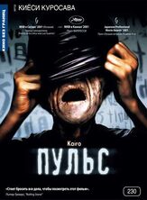 Пульс - лучший фильм в фильмографии Кэндзи Мидзухаси