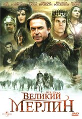 Великий Мерлин из фильмографии Лина Хиди в главной роли.