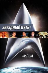 Звездный путь: Фильм - лучший фильм в фильмографии Джерри Голдсмит