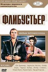 Флибустьер из фильмографии Э. Г. Маршалл в главной роли.