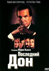 Последний дон из фильмографии Сеймур Кэссел в главной роли.