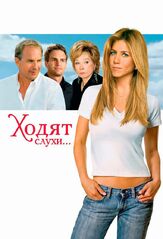 Ходят слухи - лучший фильм в фильмографии Питер Диминг