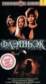Флэшбэк из фильмографии Петер Краузе в главной роли.