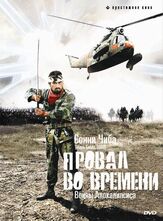 Провал во времени из фильмографии Моэко Эдзава в главной роли.