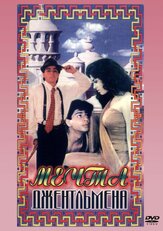 Мечты джентльмена - лучший фильм в фильмографии Шах Рукх Кхан