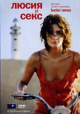 Люсия и секс - лучший фильм в фильмографии Хавьер Камара