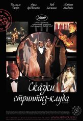 Сказки стриптиз-клуба из фильмографии Мэттью Модайн в главной роли.