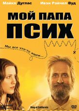 Мой папа псих из фильмографии Эллен Мирожник в главной роли.