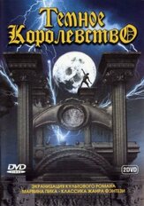 Темное королевство из фильмографии Марк Уильямс в главной роли.