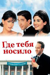 Где тебя носило из фильмографии Карлос Джекотт в главной роли.