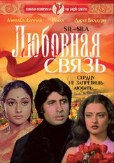 Любовная связь - лучший фильм в фильмографии Рекха