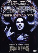 Колыбель кошмаров - лучший фильм в фильмографии Эйлин Дэйли