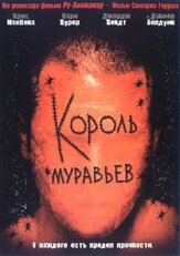 Король муравьев - лучший фильм в фильмографии Бобби Джонстон