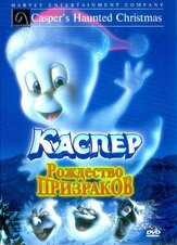 Каспер: Рождество призраков из фильмографии Иэн Джеймс Корлетт в главной роли.