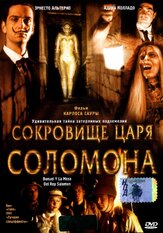 Сокровище царя Соломона - лучший фильм в фильмографии Армандо Де Рацца