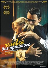 Человек без прошлого из фильмографии Кати Оутинен в главной роли.