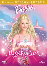 Барби и Щелкунчик из фильмографии Келли Шеридан в главной роли.