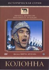 Колонна - лучший фильм в фильмографии Ричард Джонсон