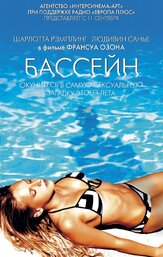 Бассейн из фильмографии Людивин Санье в главной роли.