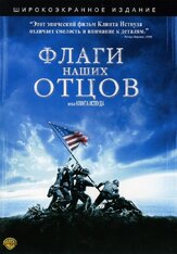 Флаги наших отцов - лучший фильм в фильмографии Бабба Льюис