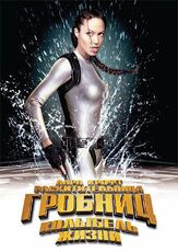 Лара Крофт: Расхитительница гробниц 2 – Колыбель жизни из фильмографии Грэм Мактавиш в главной роли.