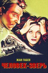 Человек-зверь - лучший фильм в фильмографии Жан Габен