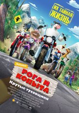 Рога и копыта из фильмографии Фред Таташиор в главной роли.
